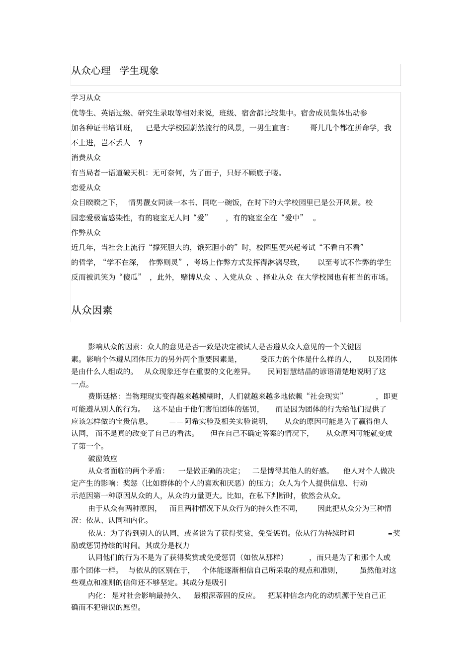 社会心理学--从众心理_第2页