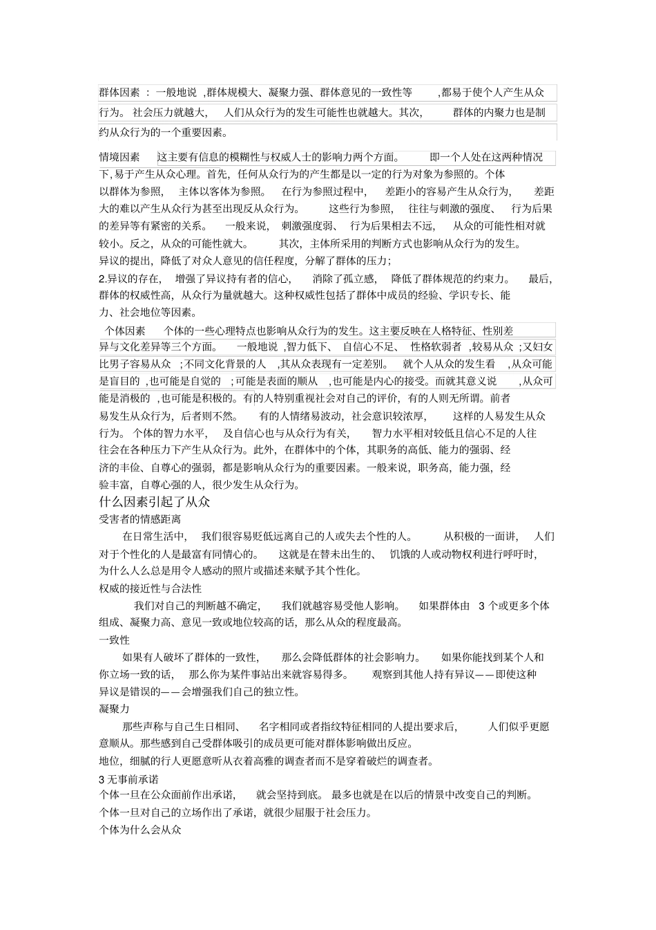 社会心理学--从众心理_第3页