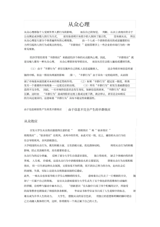 社会心理学--从众心理