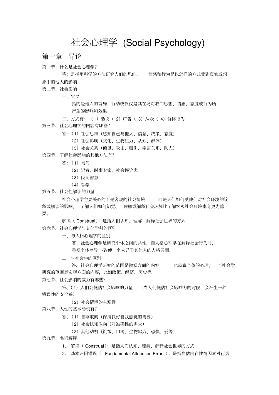 社会心理学--经典_第1页