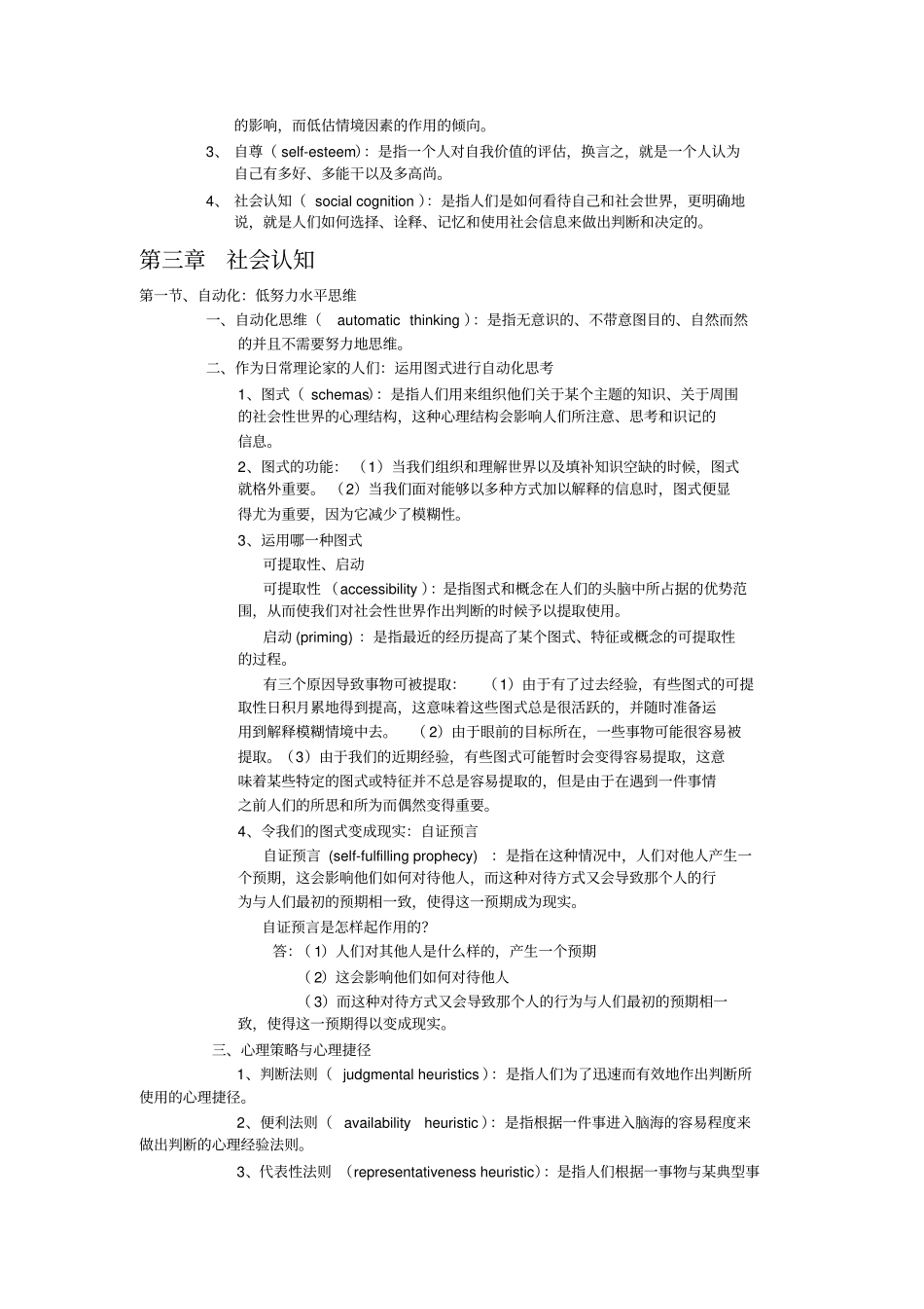 社会心理学--经典_第2页