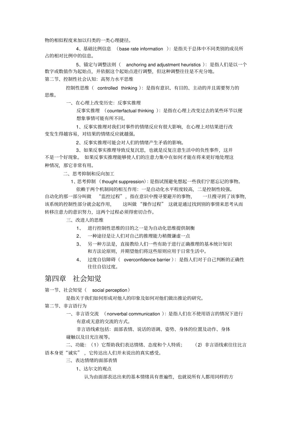 社会心理学--经典_第3页