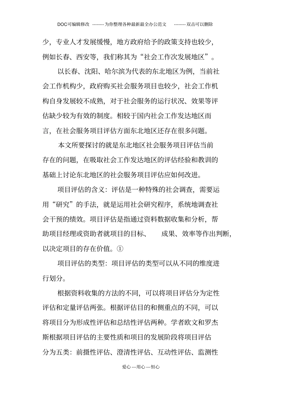 社会工作评价方案设计_第2页