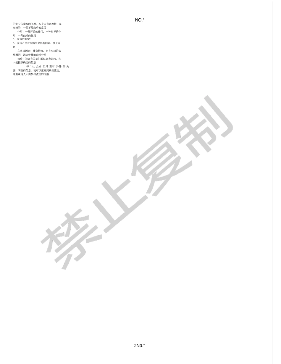 社会心理学--考试大纲_第2页