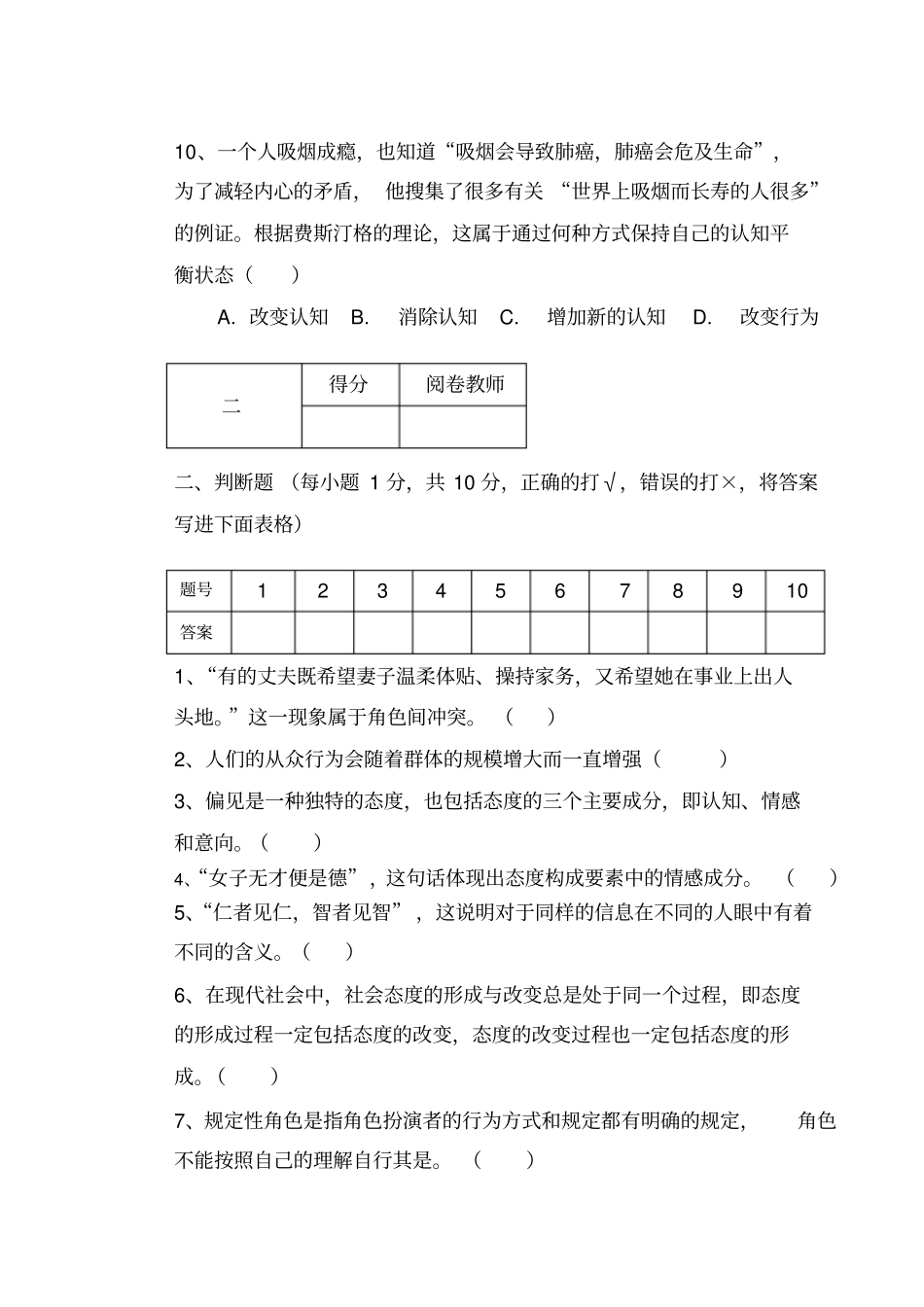 社会心理学-A卷-样卷_第3页