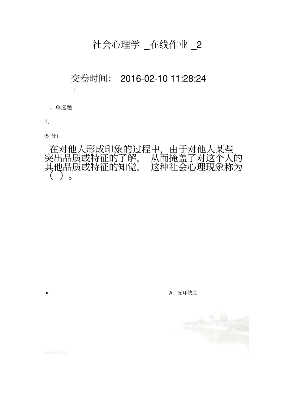 社会心理学-在线作业-2_第2页