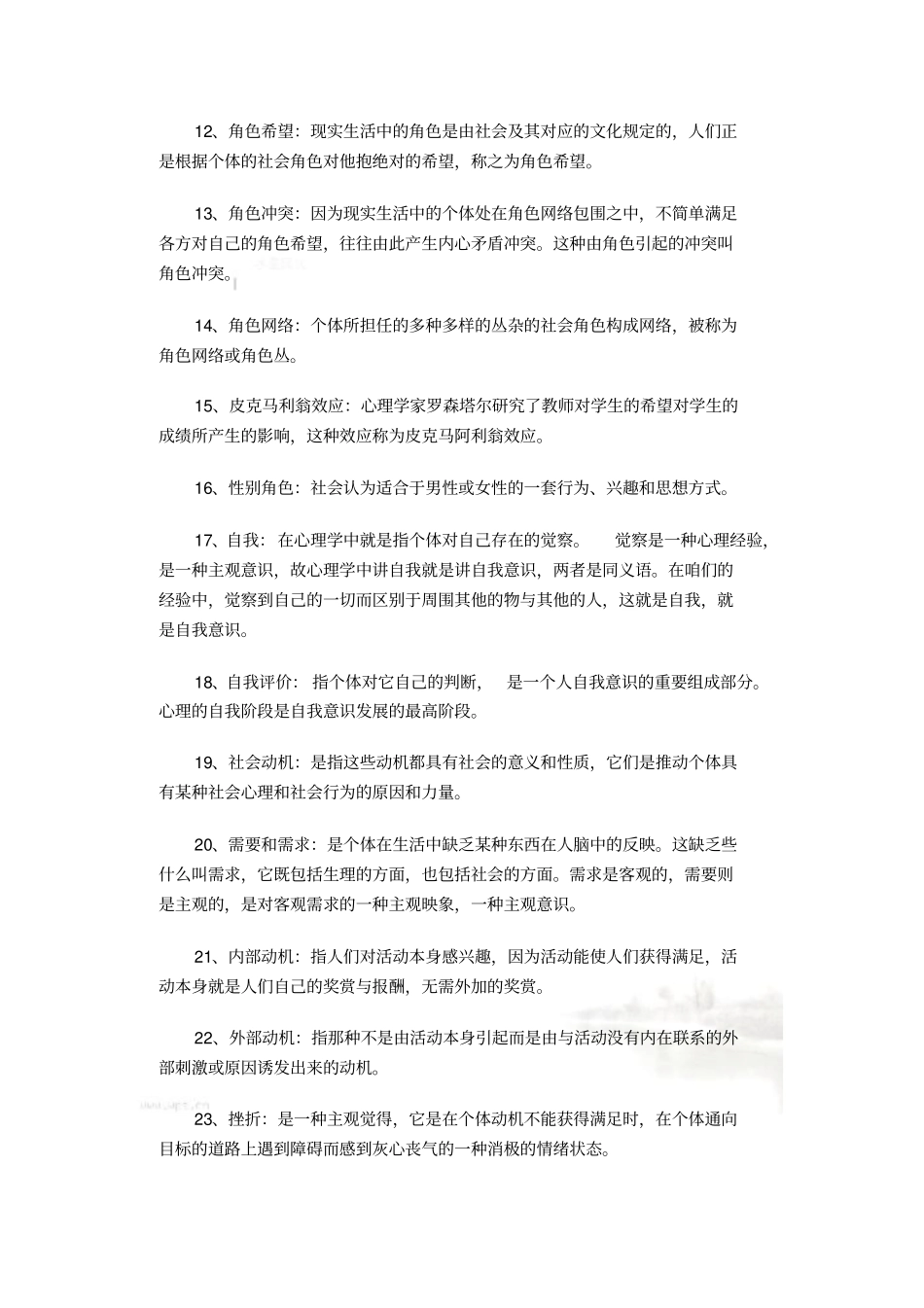 社会心理学-名词解释_第3页