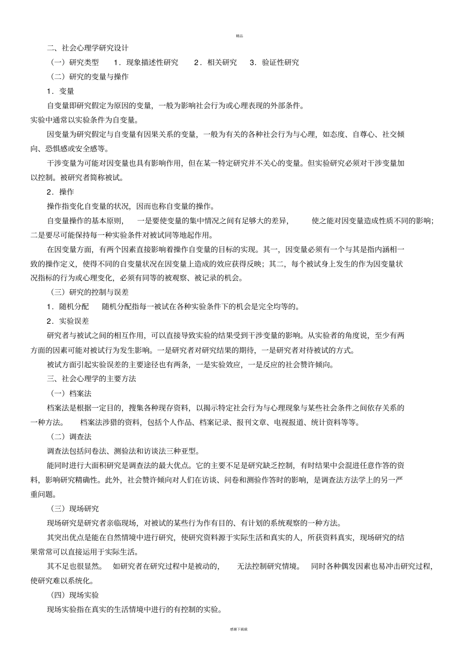 社会心理学二_第2页