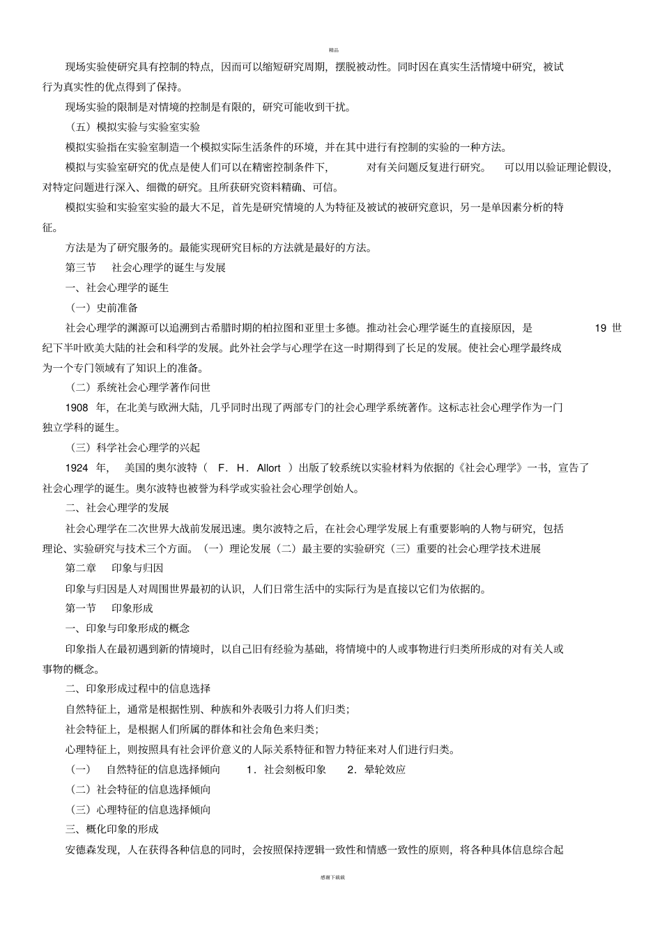 社会心理学二_第3页