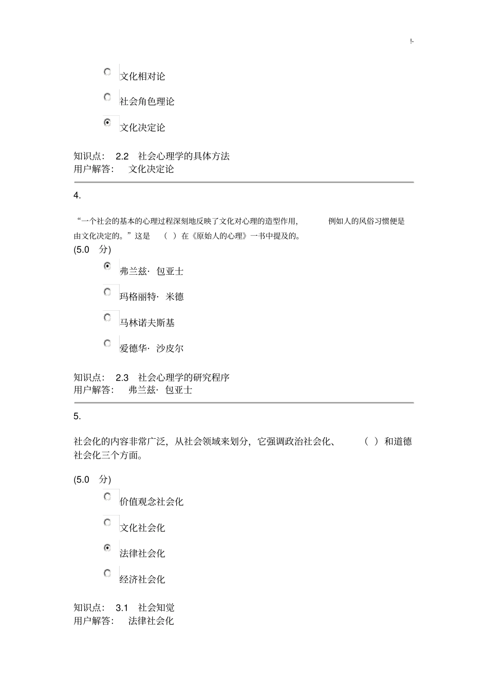 社会心理学-在线课后复习B_第2页