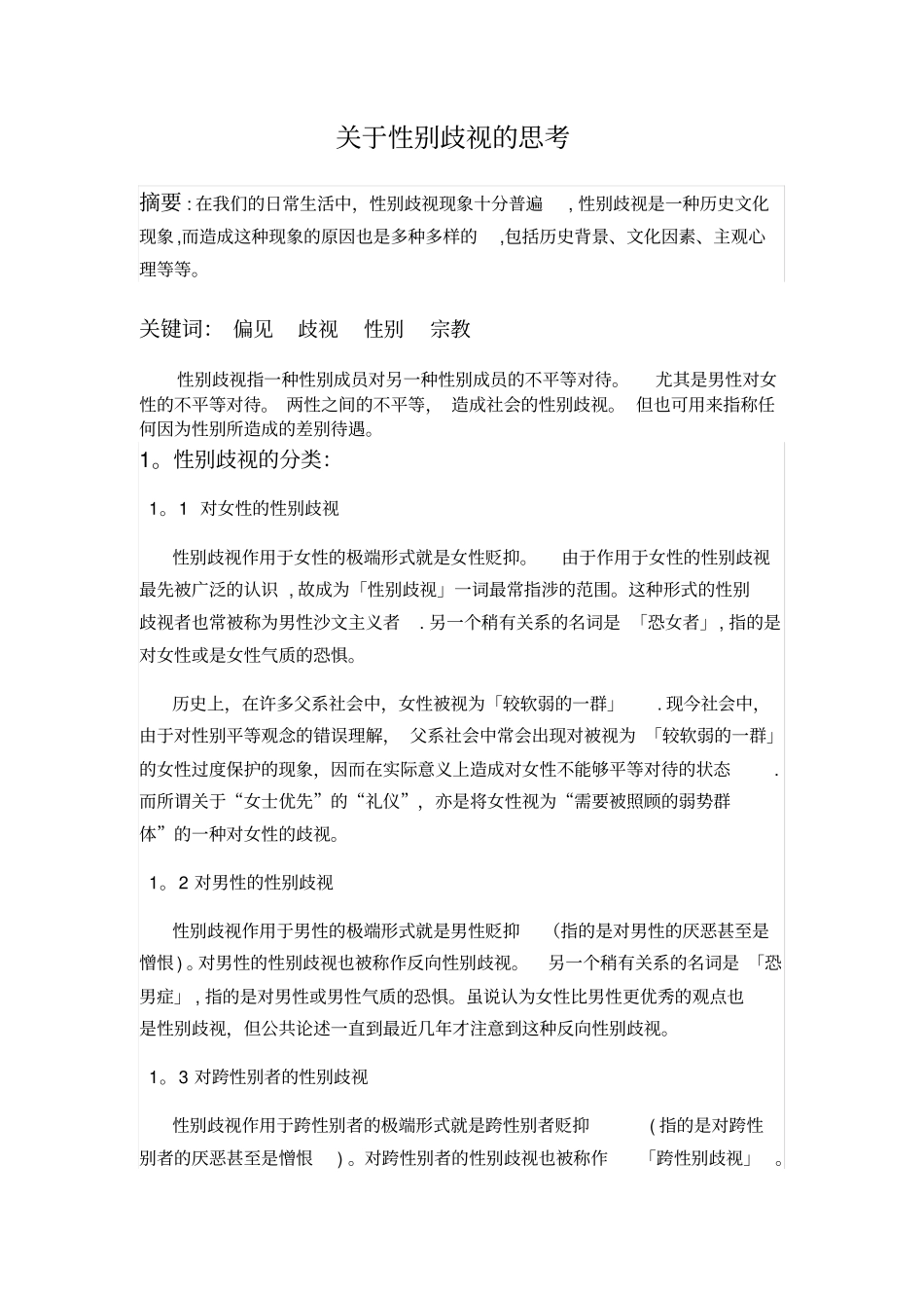 社会心理学作业_第2页