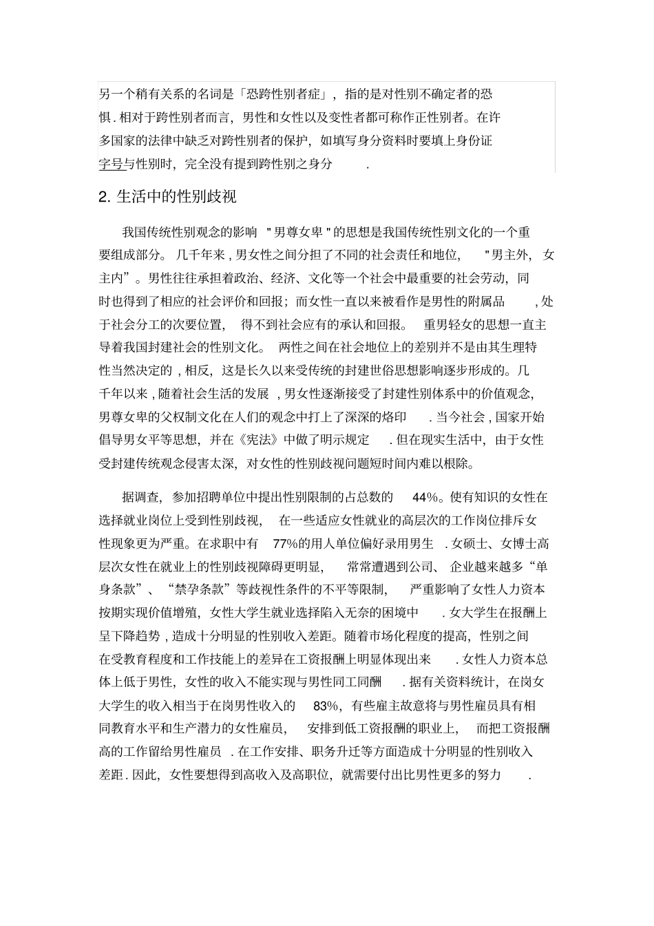 社会心理学作业_第3页