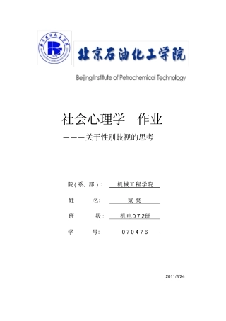 社会心理学作业