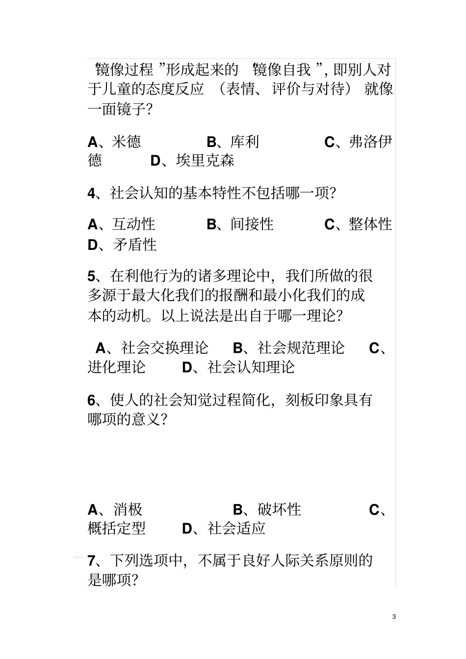 社会心理学原理与应用-期末复习范围_第3页