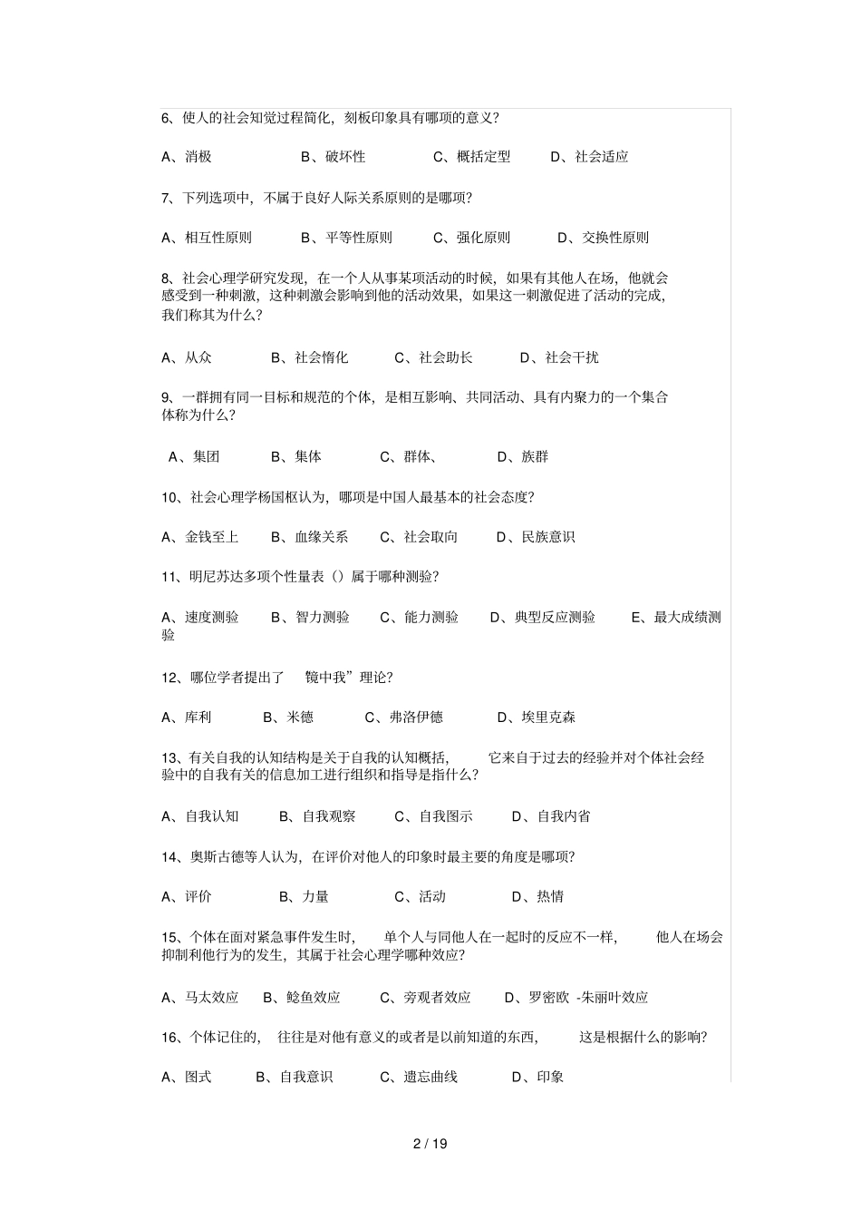 社会心理学原理与应用期末复习范围_第2页