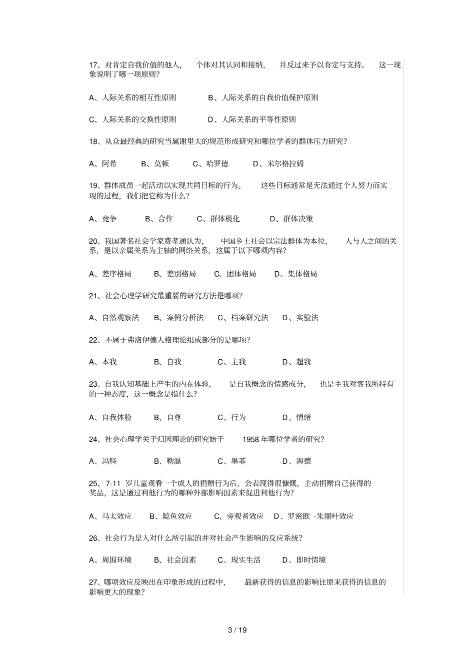 社会心理学原理与应用期末复习范围_第3页