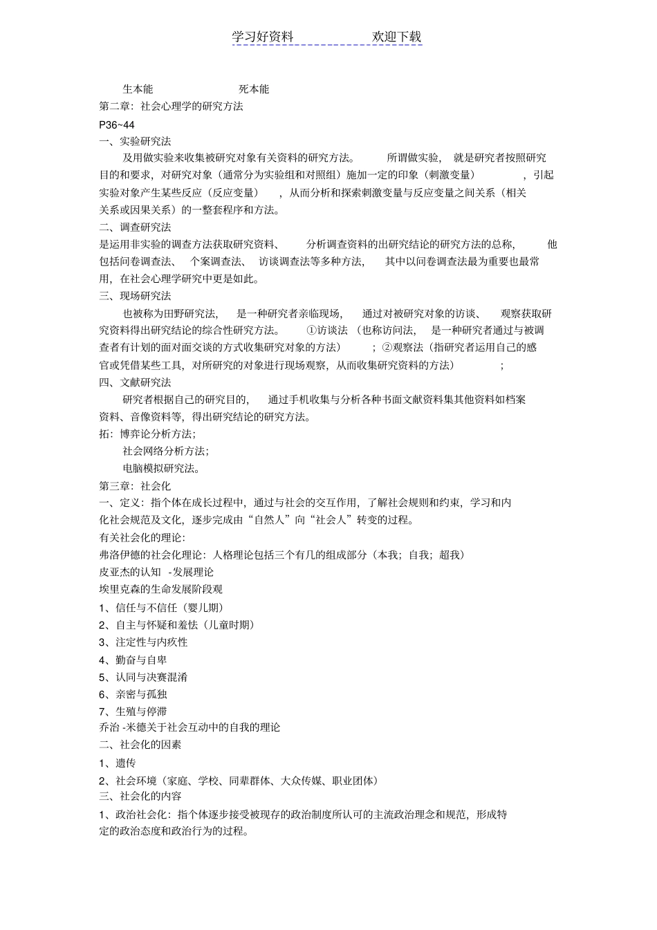 社会心理学复习笔记_第2页