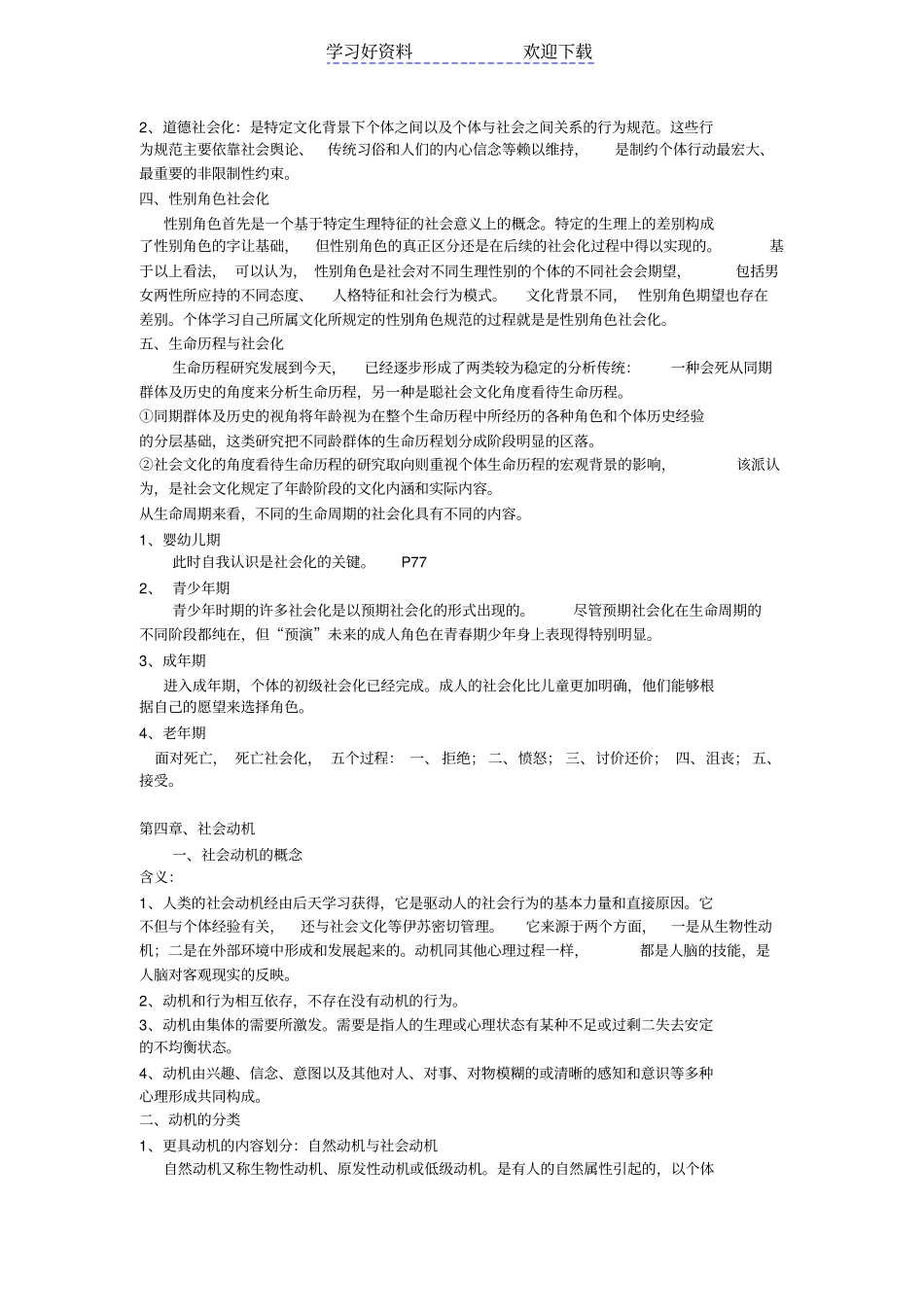 社会心理学复习笔记_第3页