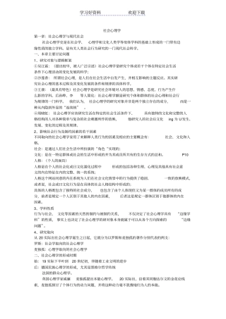 社会心理学复习笔记