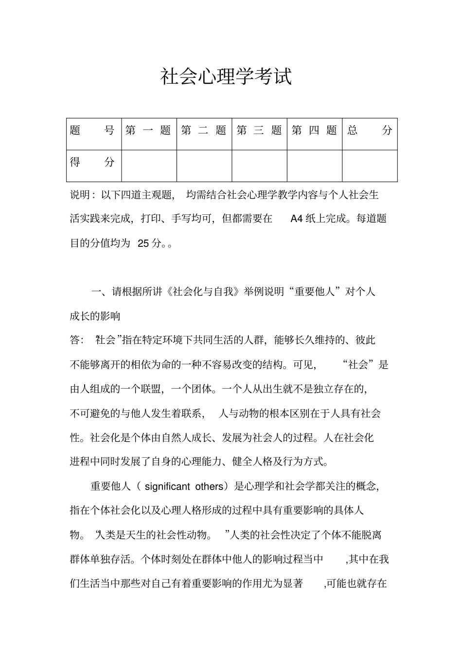 社会心理学作业-资料讲解_第1页