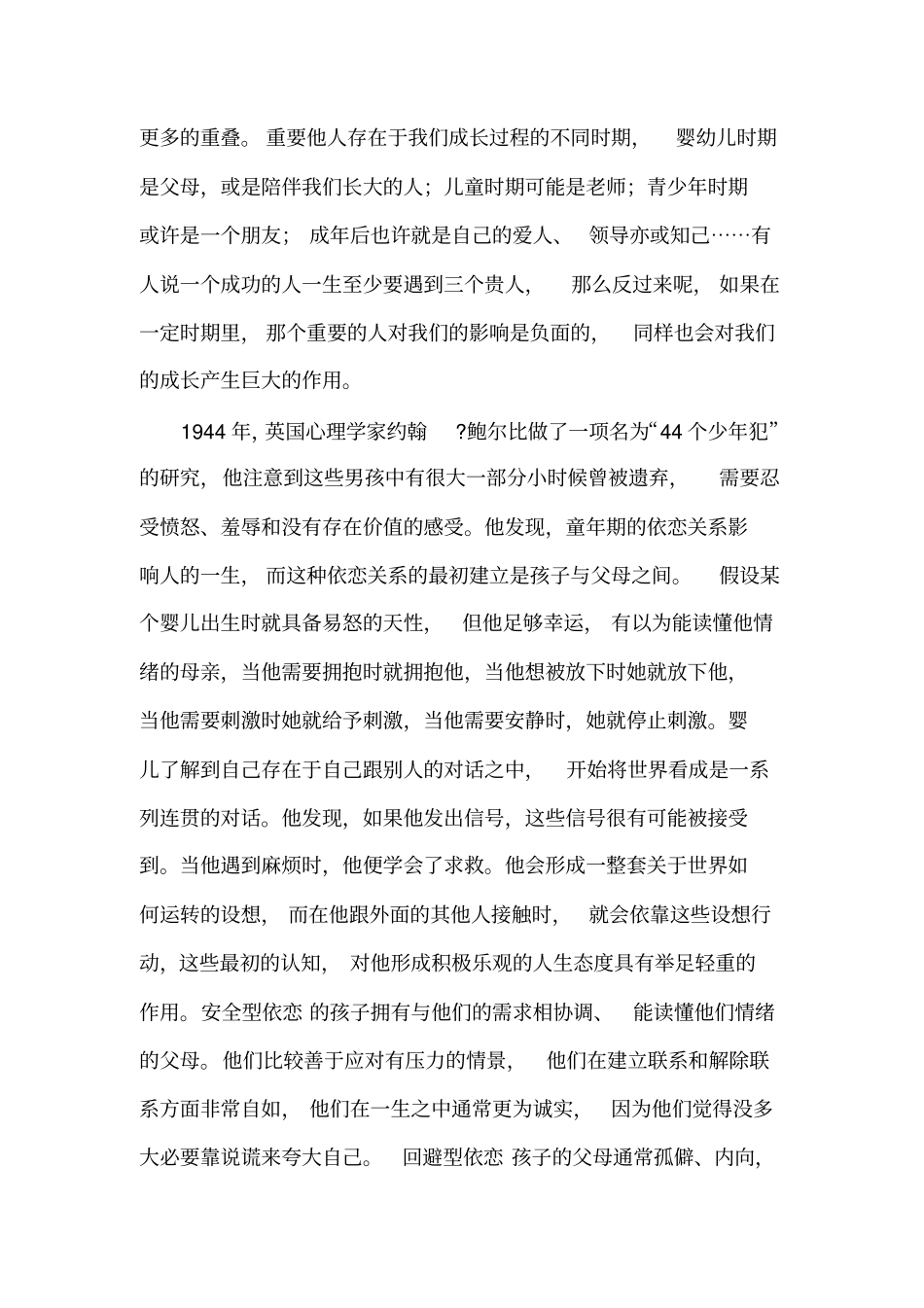 社会心理学作业-资料讲解_第2页