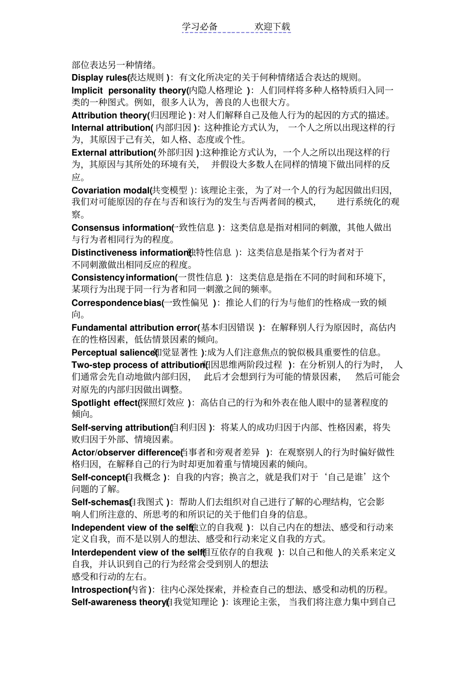 社会心理学名词解释-_第2页