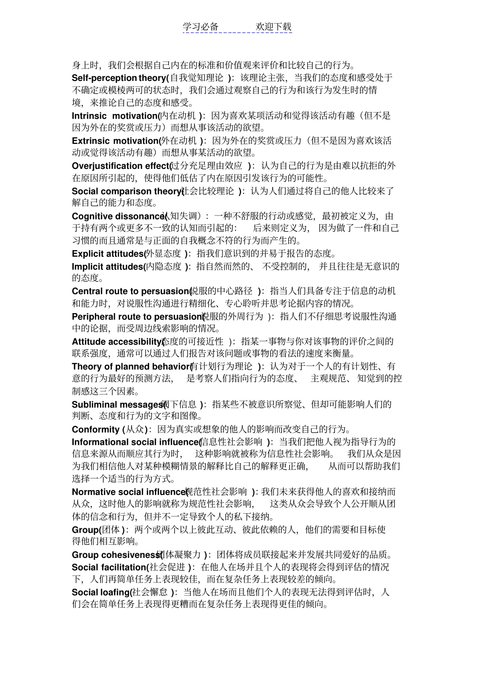 社会心理学名词解释-_第3页