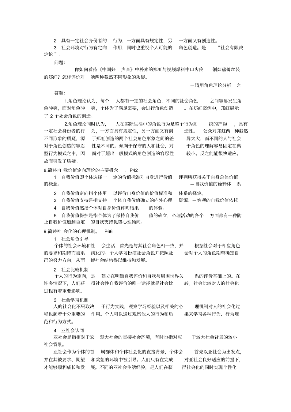 社会心理学复习资料_第2页