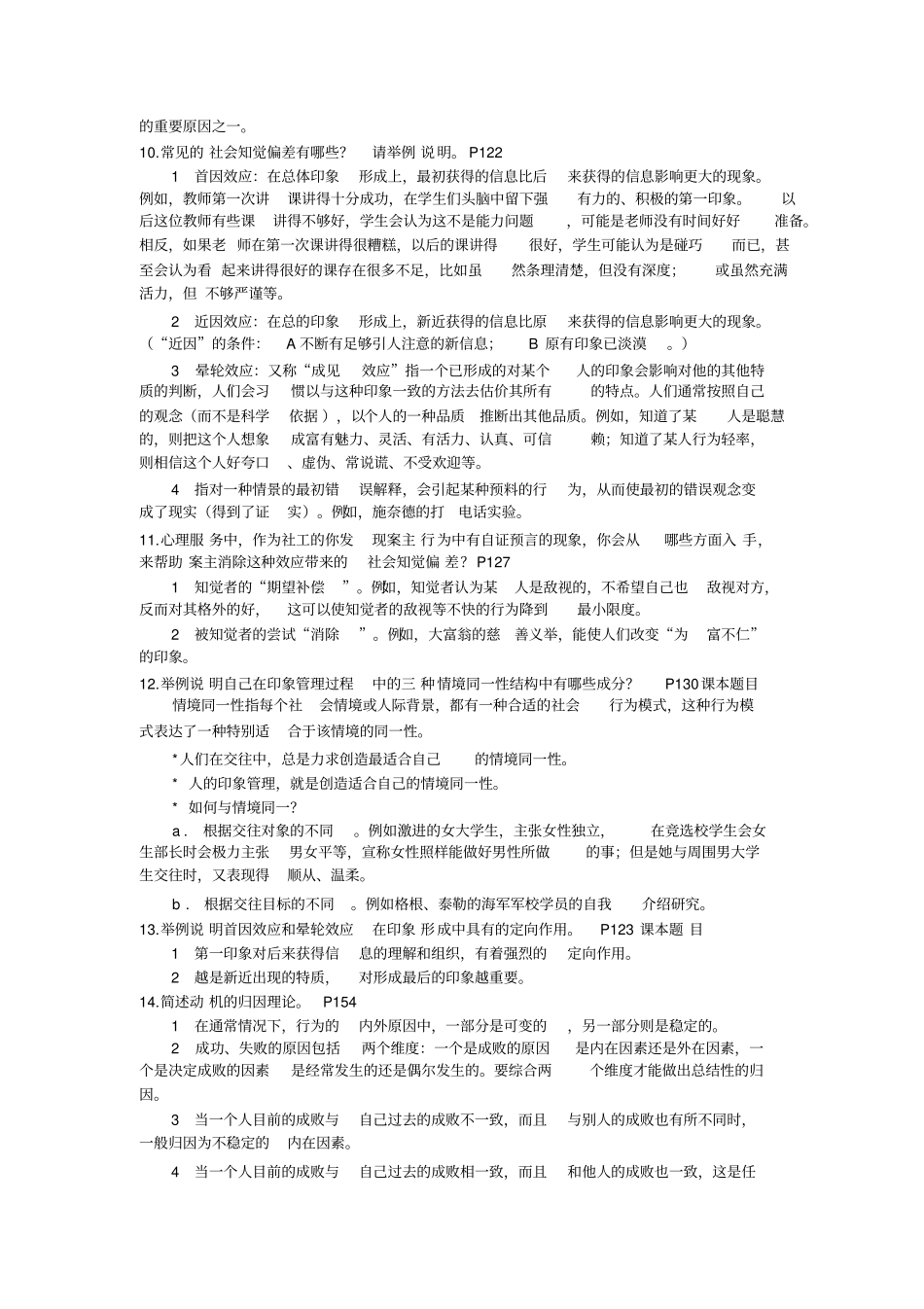 社会心理学复习资料_第3页