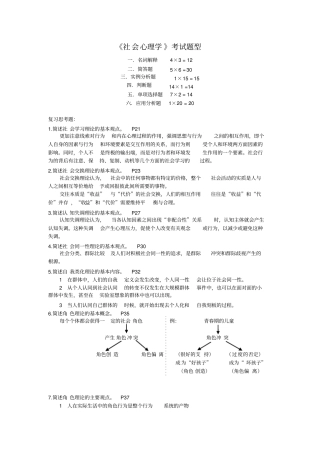 社会心理学复习资料