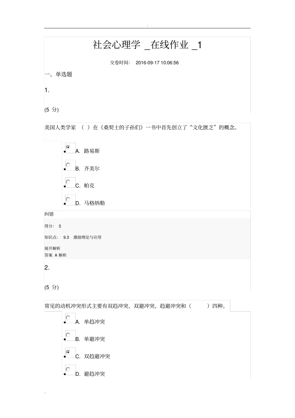 社会心理学在线作业及答案_第1页