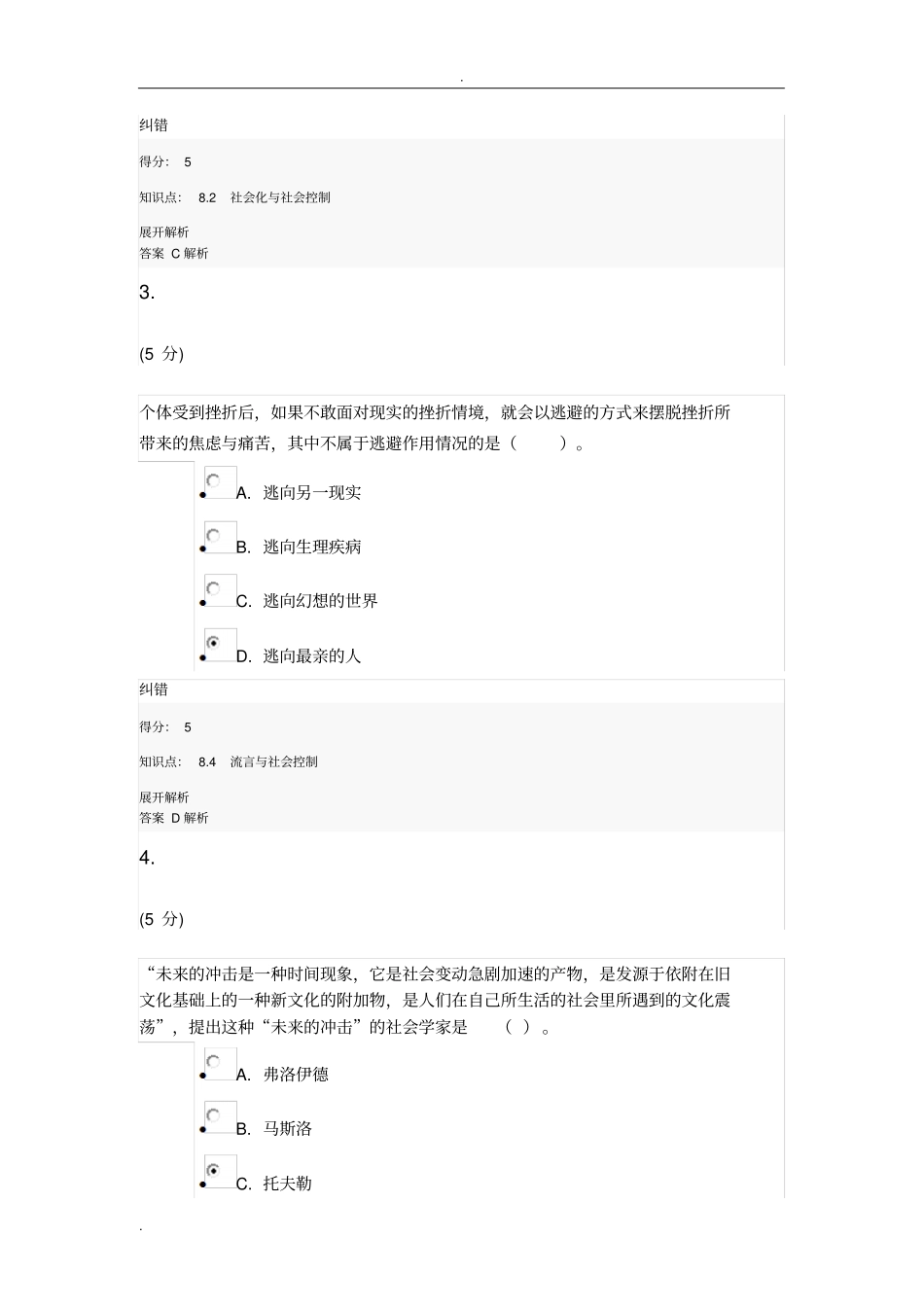 社会心理学在线作业及答案_第2页
