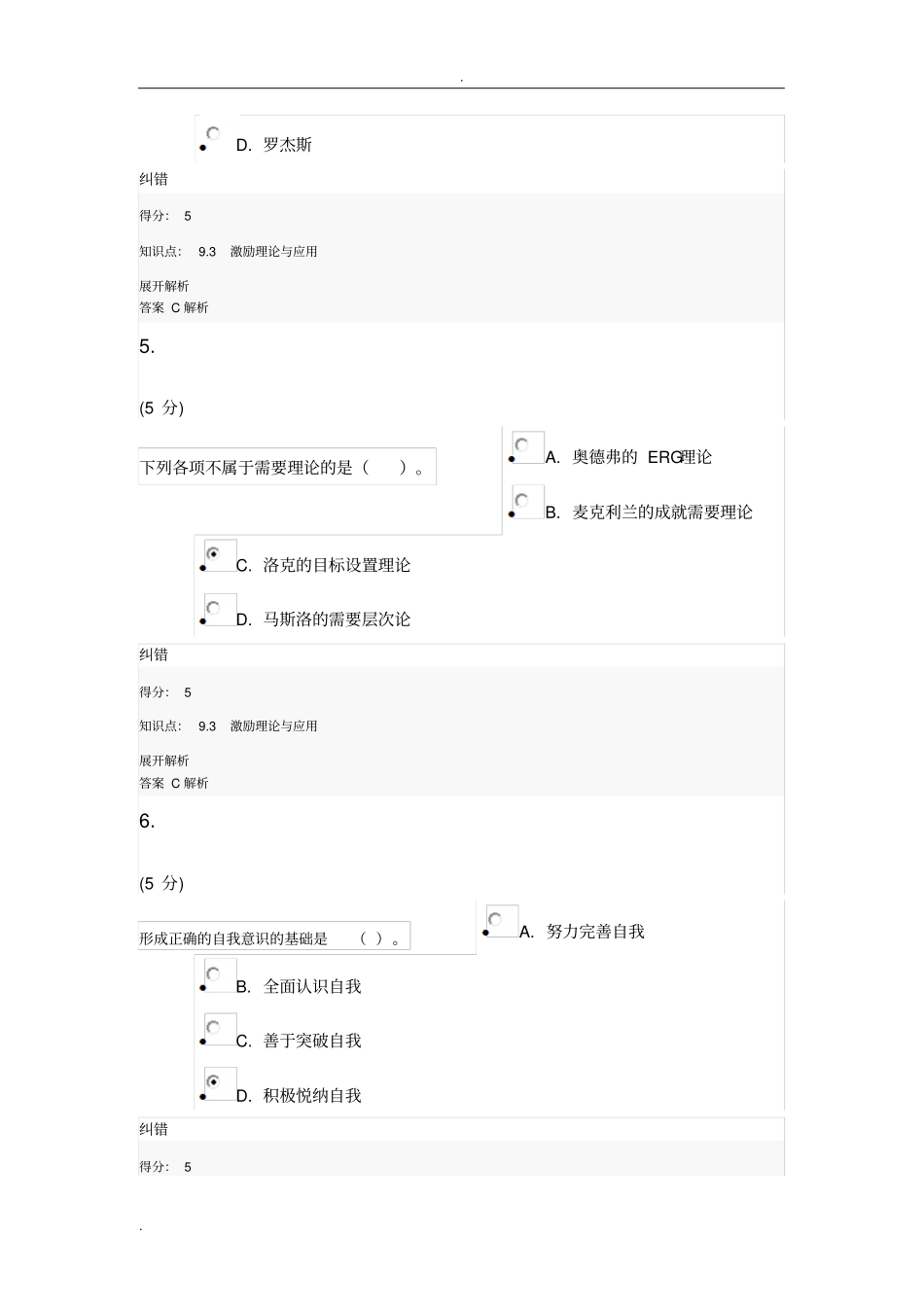 社会心理学在线作业及答案_第3页