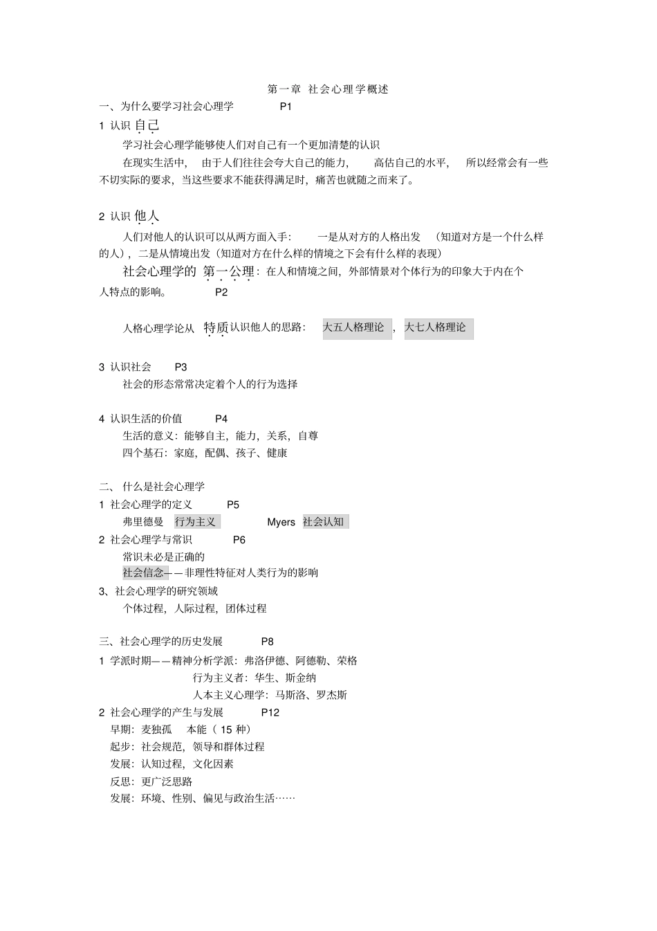 社会心理学提纲_第2页