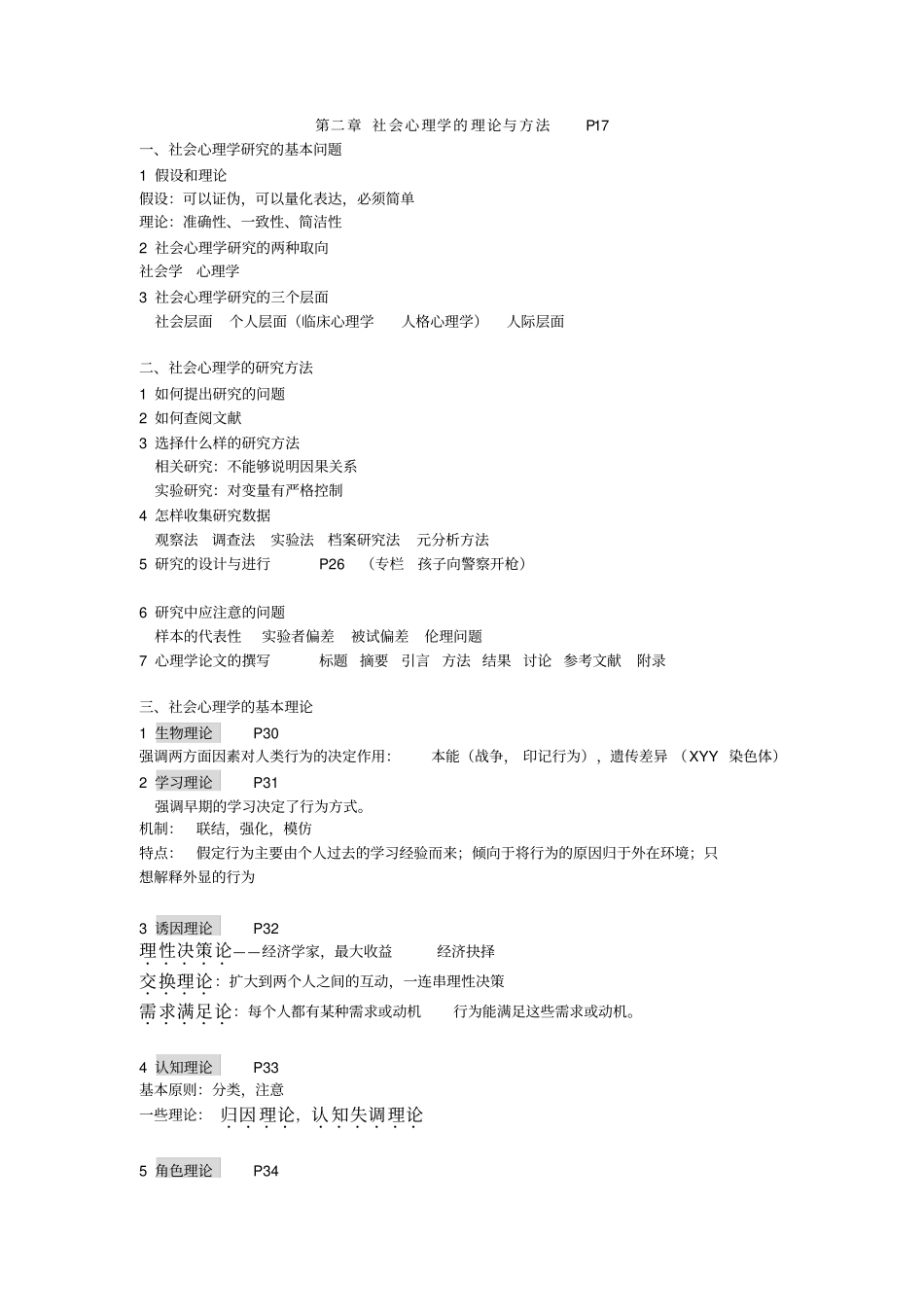 社会心理学提纲_第3页