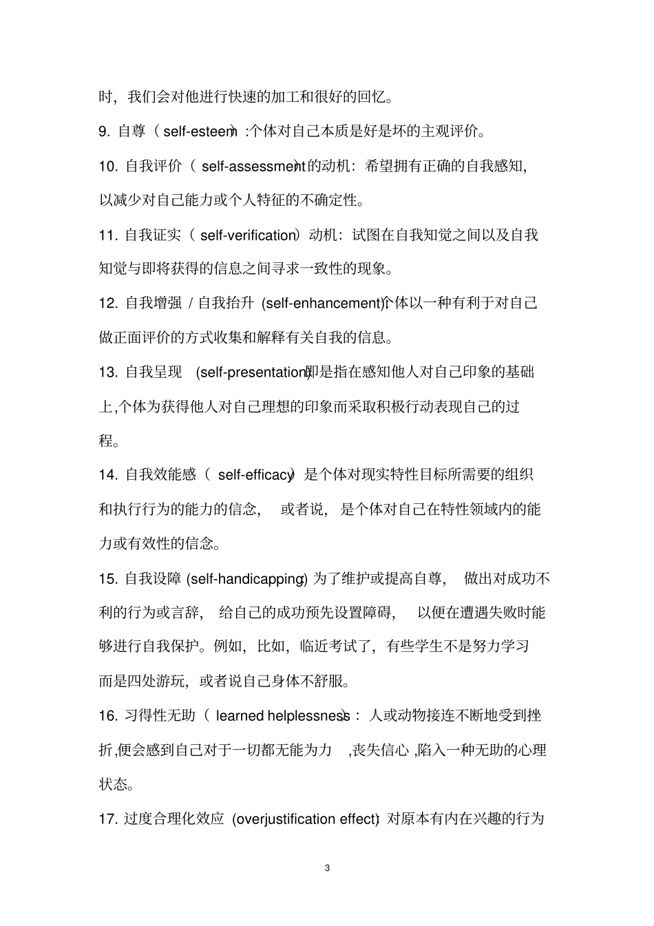社会心理学期末复习要点_附件_第3页