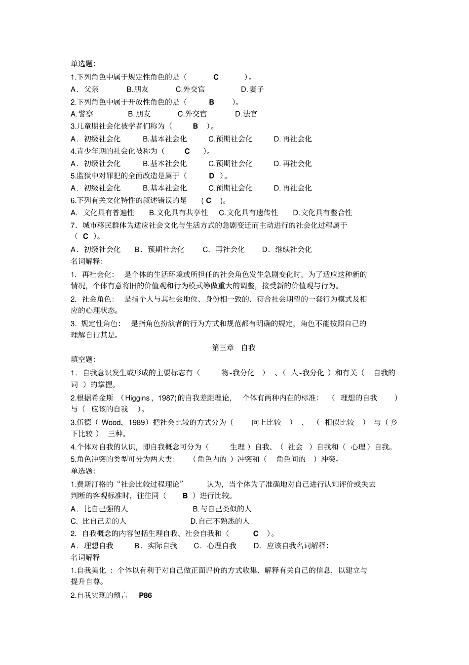 社会心理学期末复习_第2页