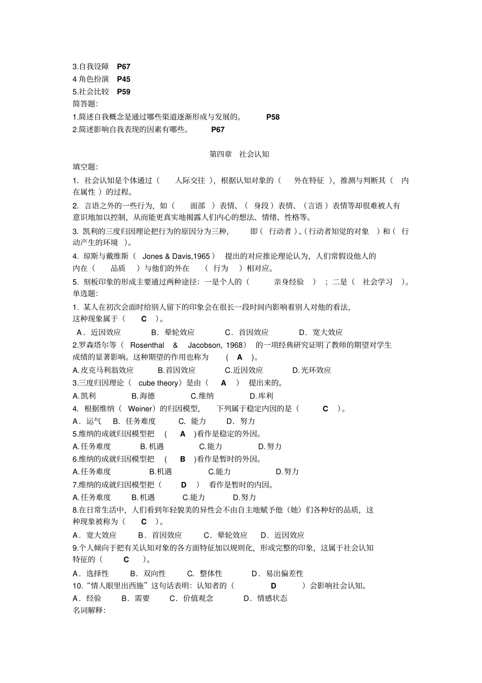 社会心理学期末复习_第3页