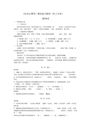 社会心理学期末复习