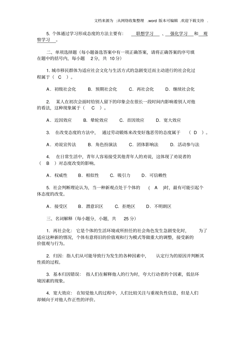 社会心理学形考作业_第2页