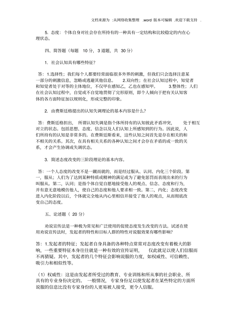 社会心理学形考作业_第3页