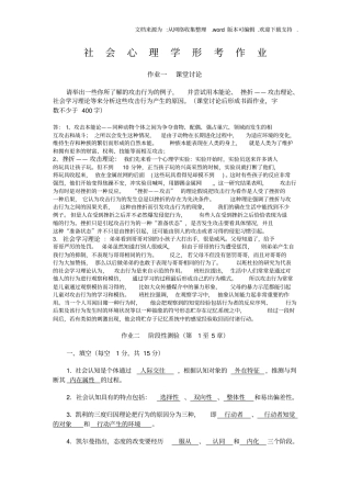 社会心理学形考作业