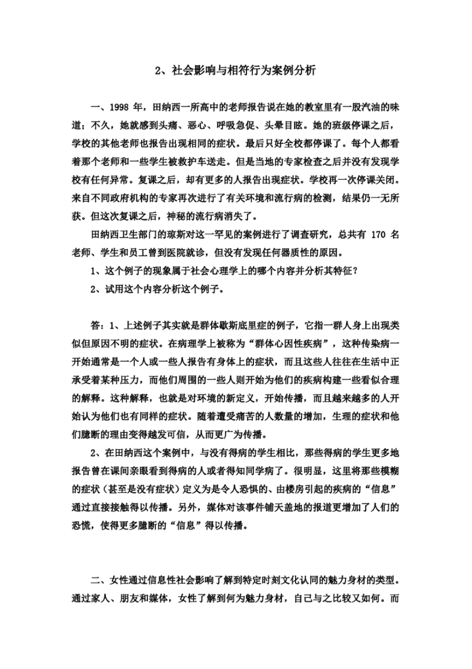社会心理学案例分析第三组_第3页