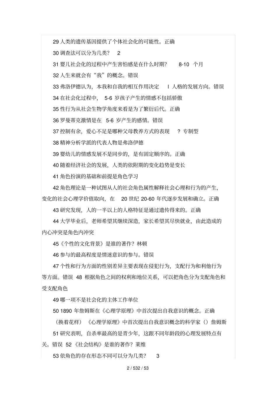 社会心理学尔雅通识题库全可搜索_第2页