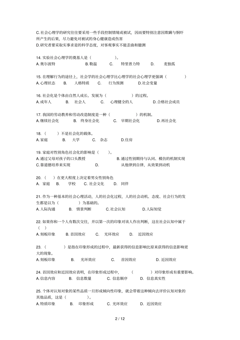社会心理学测验题_第2页
