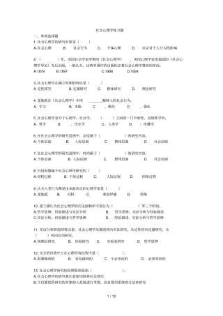社会心理学测验题