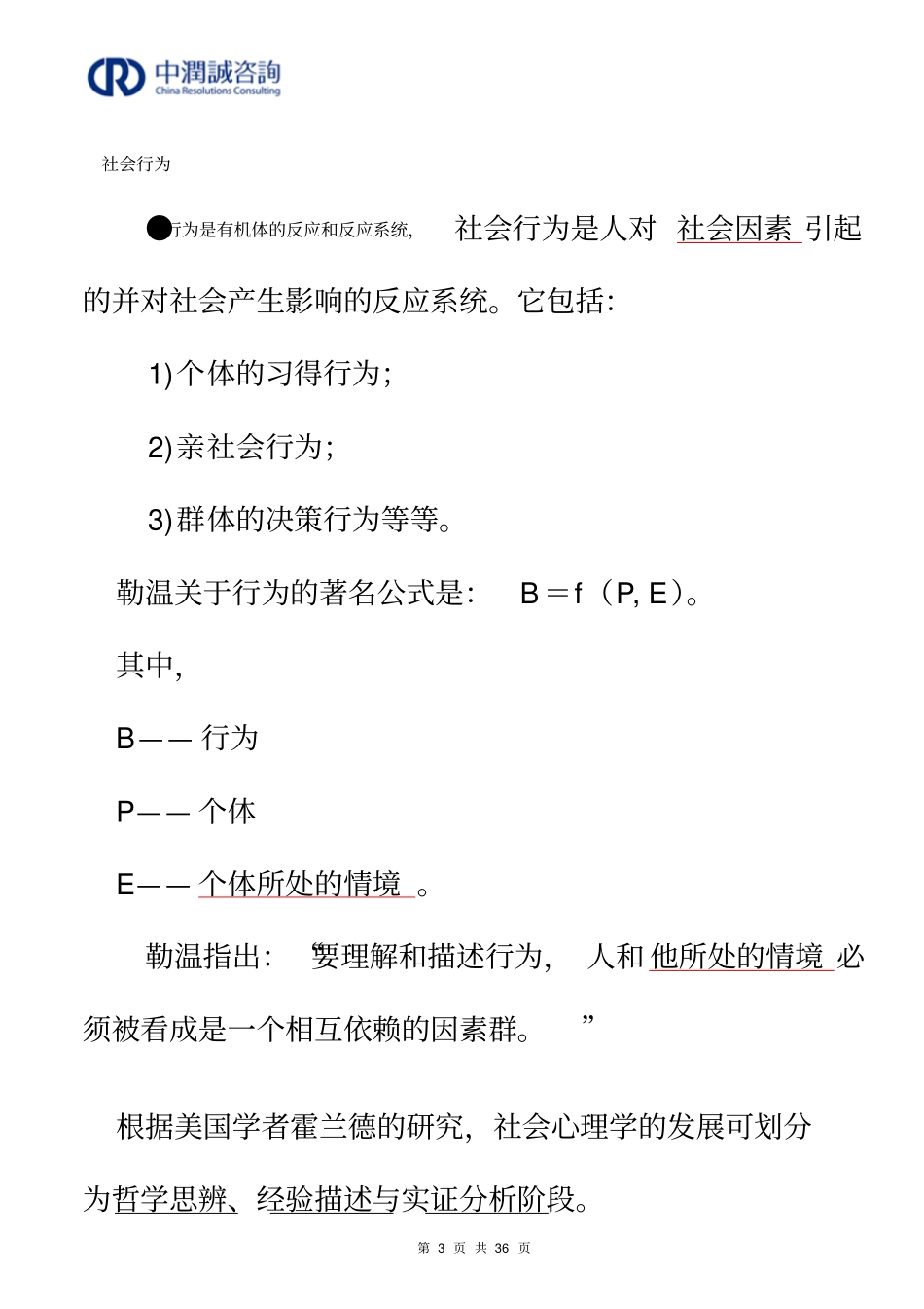 社会心理学知识点_第3页