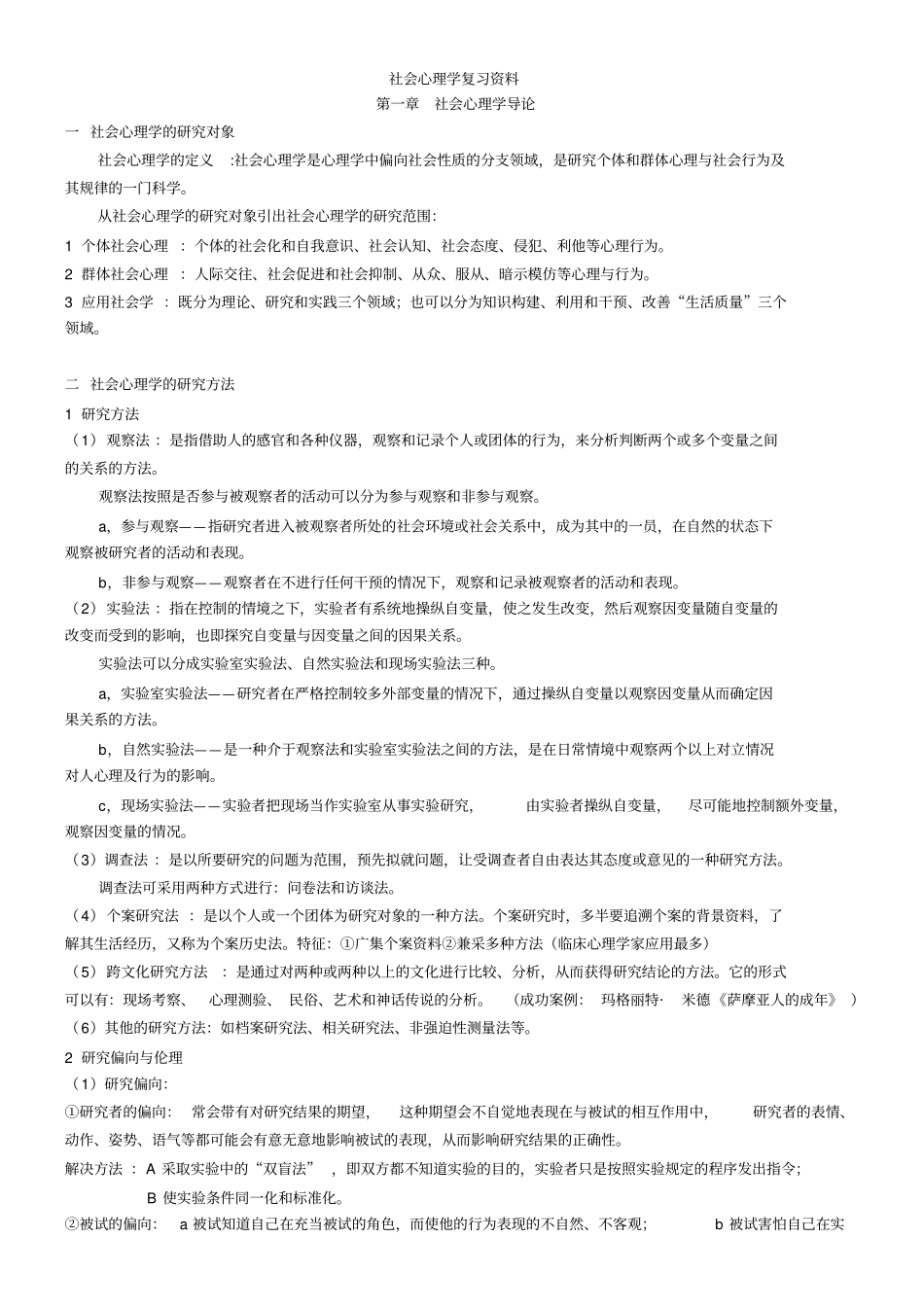 社会心理学自考_第1页