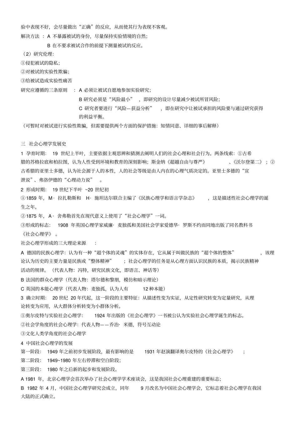 社会心理学自考_第2页