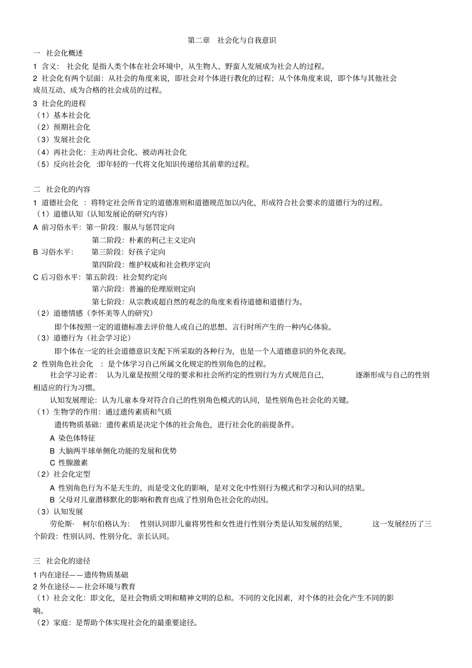 社会心理学自考_第3页